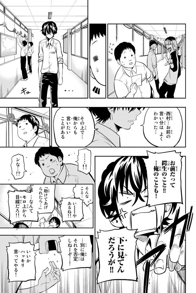 Hoshino, Me o Tsubutte. Chapter 37 19ページ
