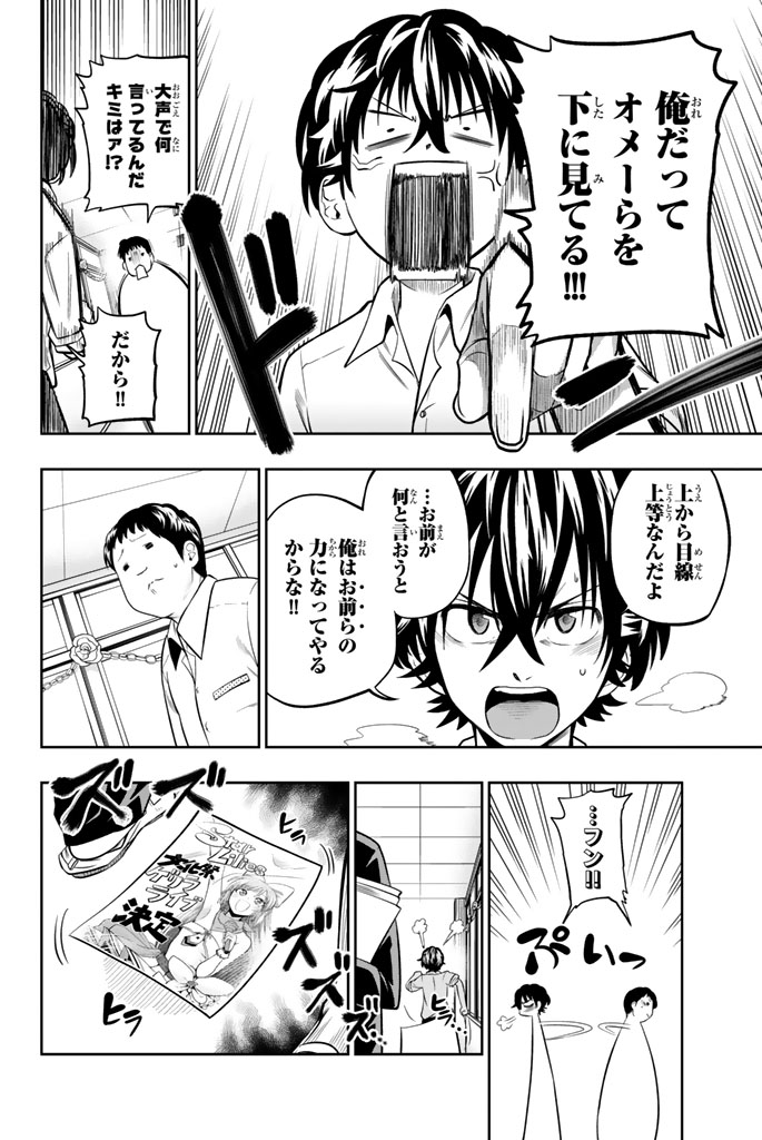 Hoshino, Me o Tsubutte. Chapter 37 20ページ