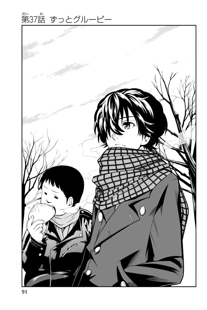 Hoshino, Me o Tsubutte. Chapter 37 3ページ