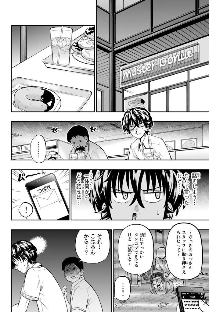 Hoshino, Me o Tsubutte. Chapter 37 4ページ