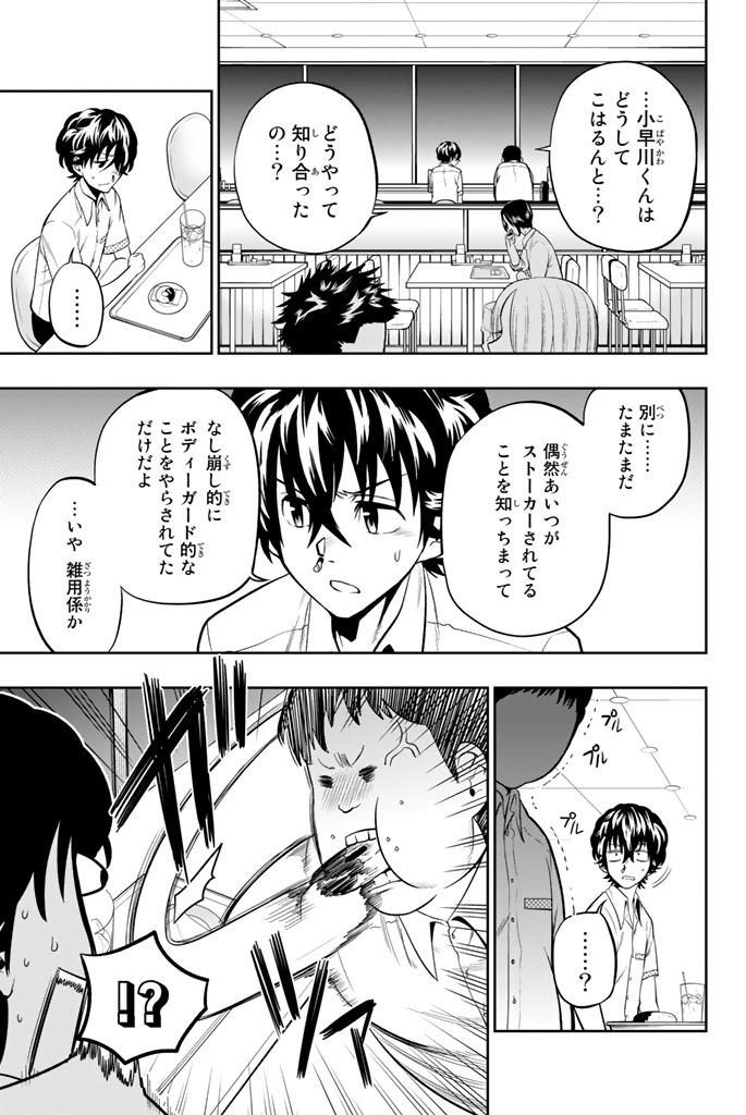 Hoshino, Me o Tsubutte. Chapter 37 5ページ
