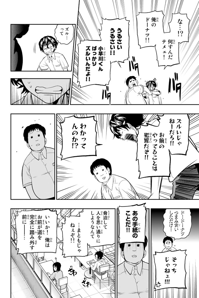 Hoshino, Me o Tsubutte. Chapter 37 6ページ