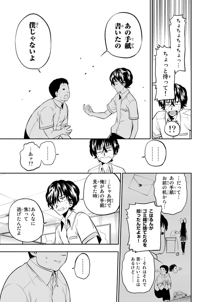 Hoshino, Me o Tsubutte. Chapter 37 7ページ
