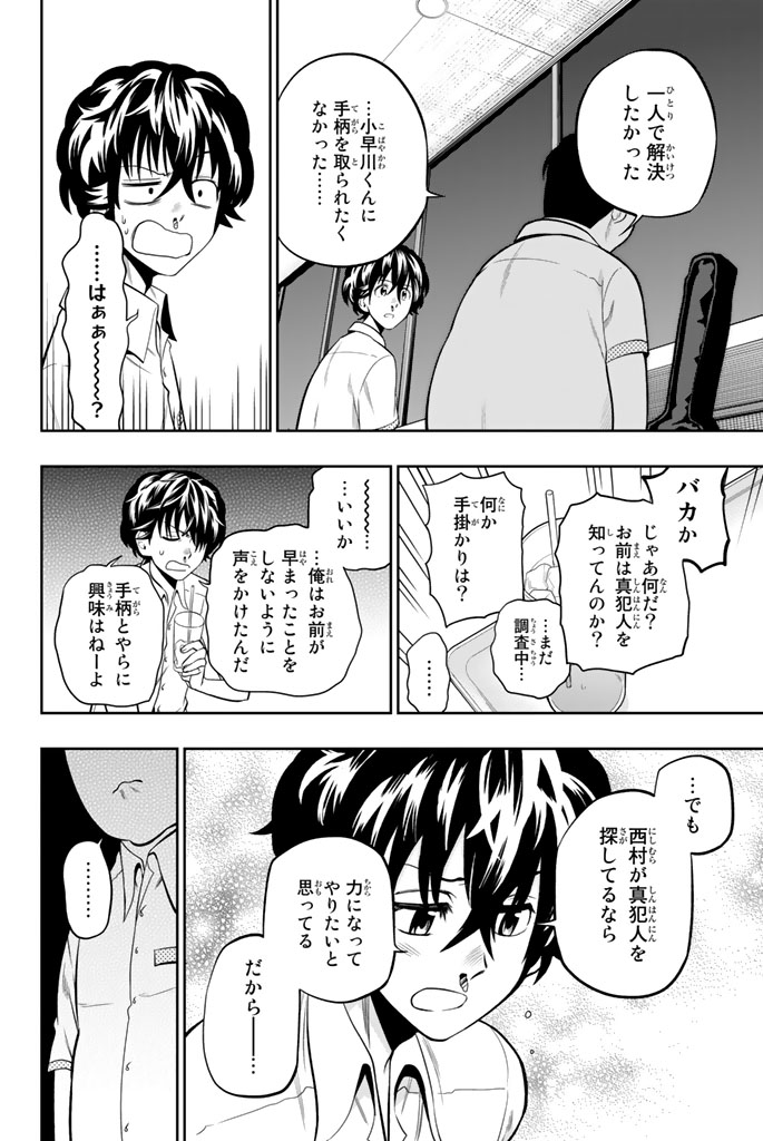 Hoshino, Me o Tsubutte. Chapter 37 8ページ