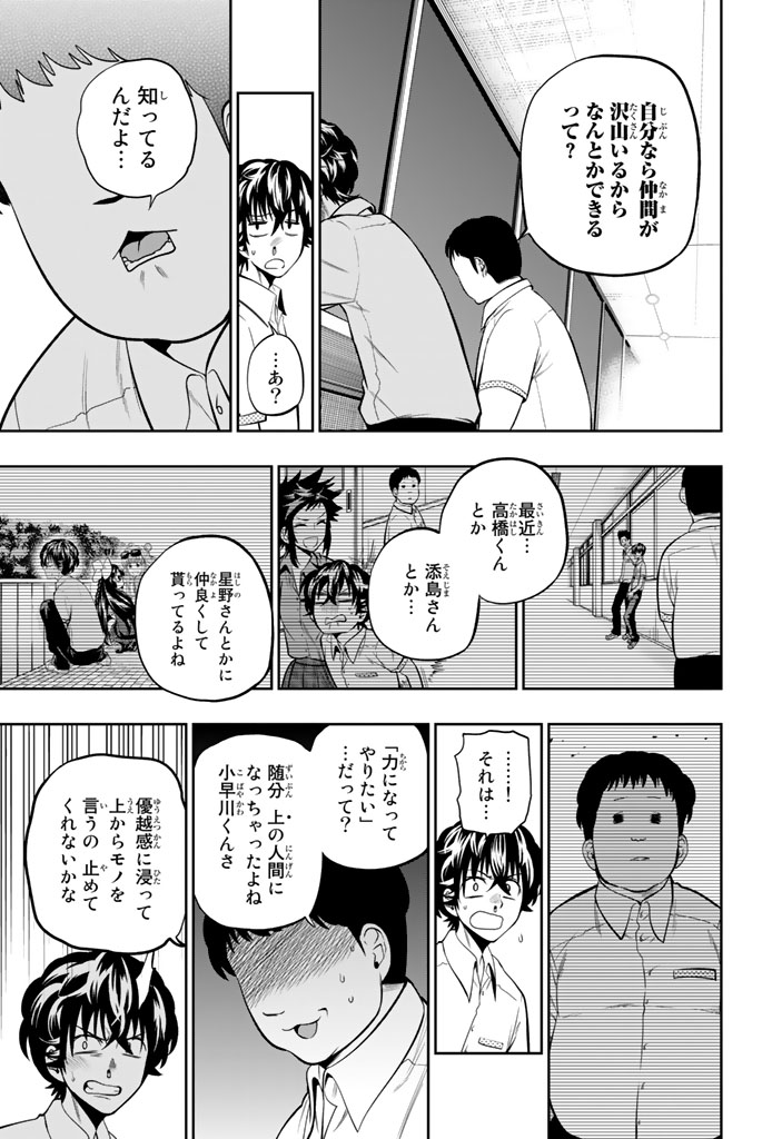 Hoshino, Me o Tsubutte. Chapter 37 9ページ