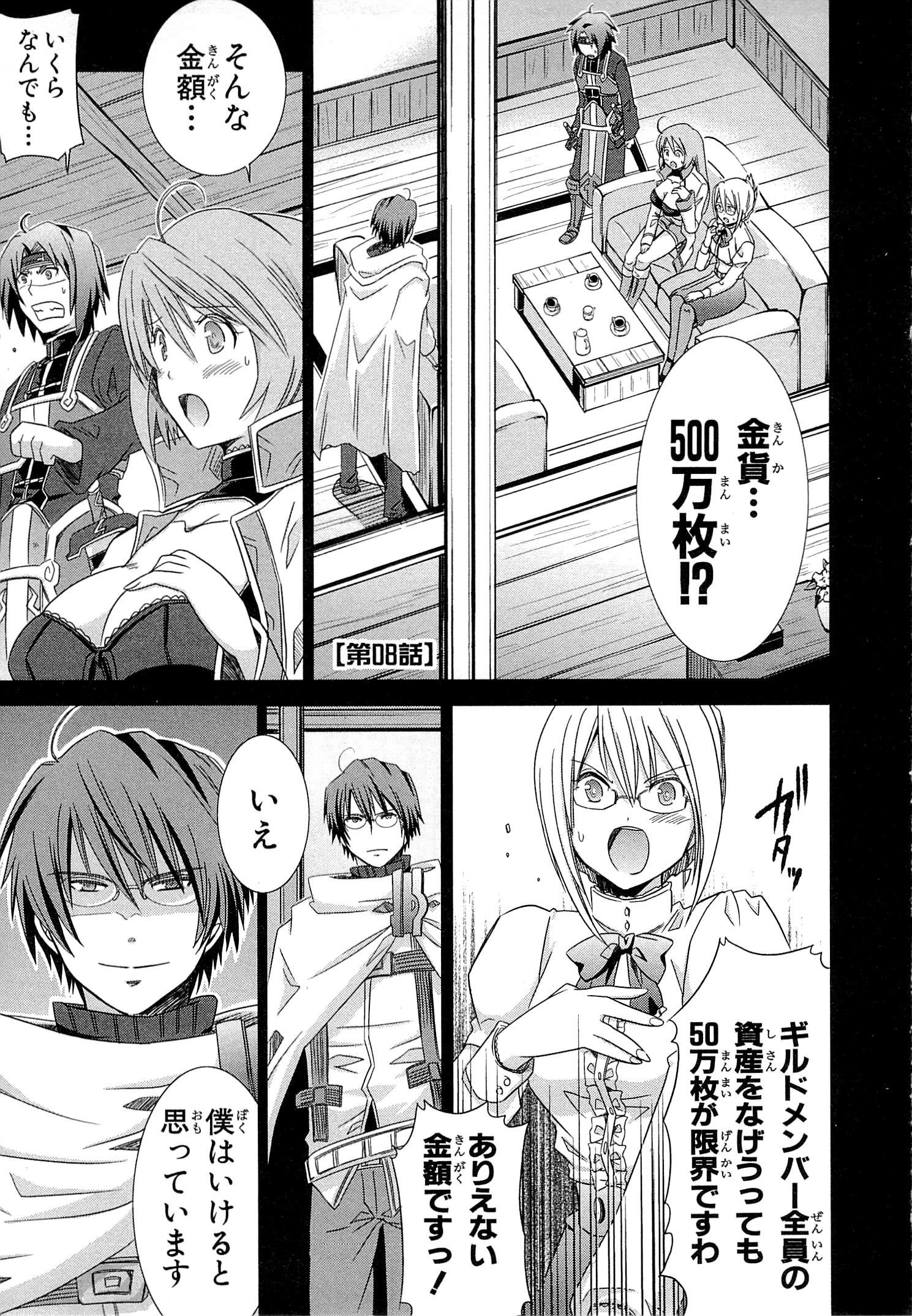 Honey Moon Logs - Log Horizon Chapter 8 1ページ
