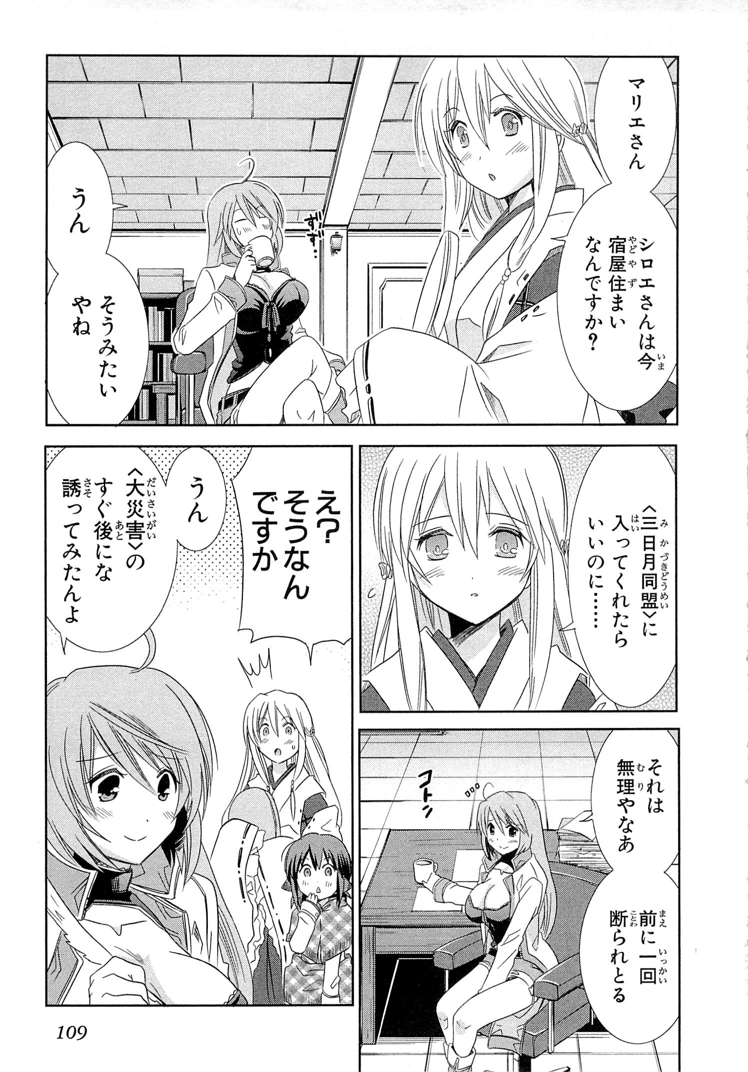 Honey Moon Logs - Log Horizon Chapter 8 11ページ