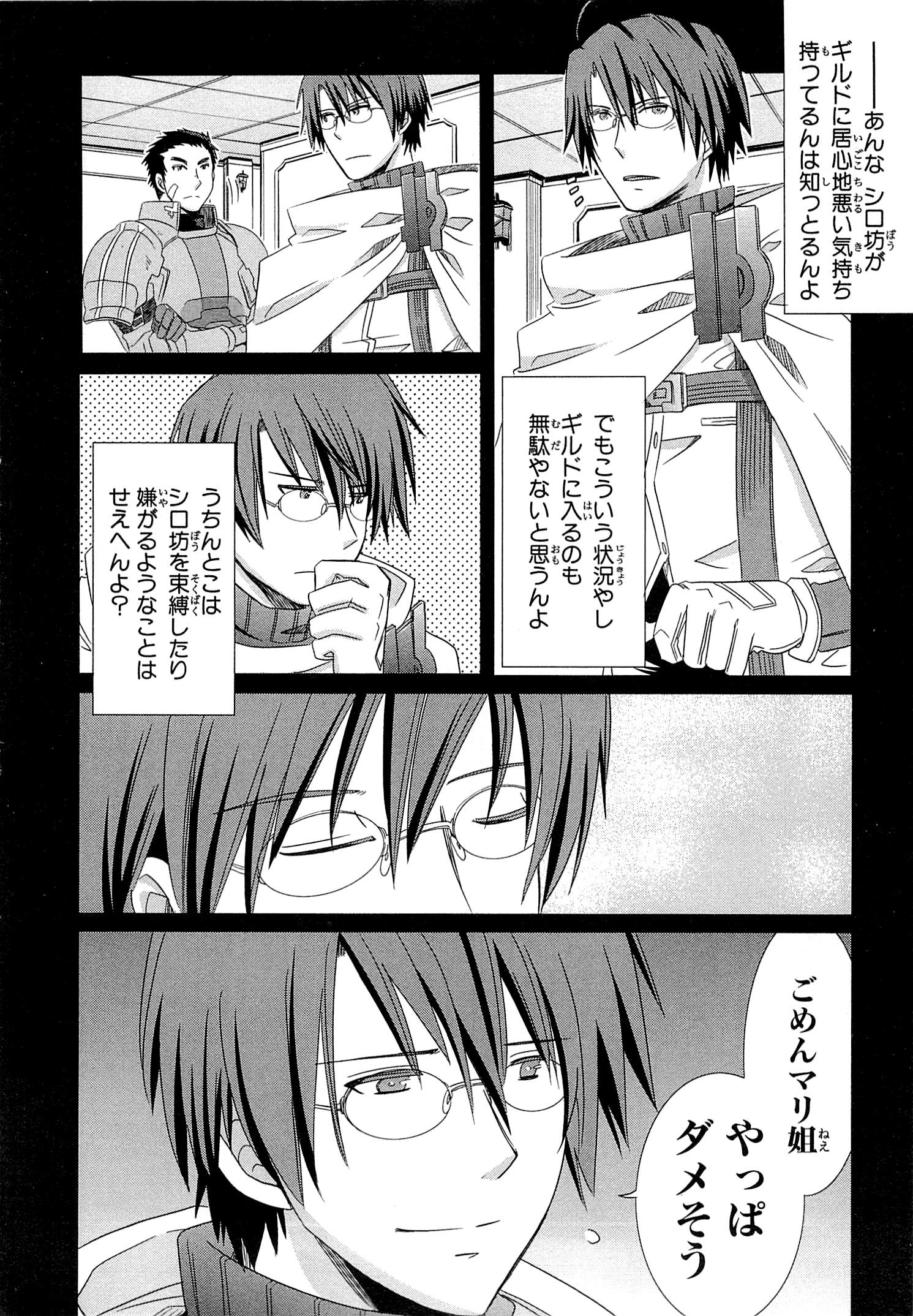 Honey Moon Logs - Log Horizon Chapter 8 12ページ