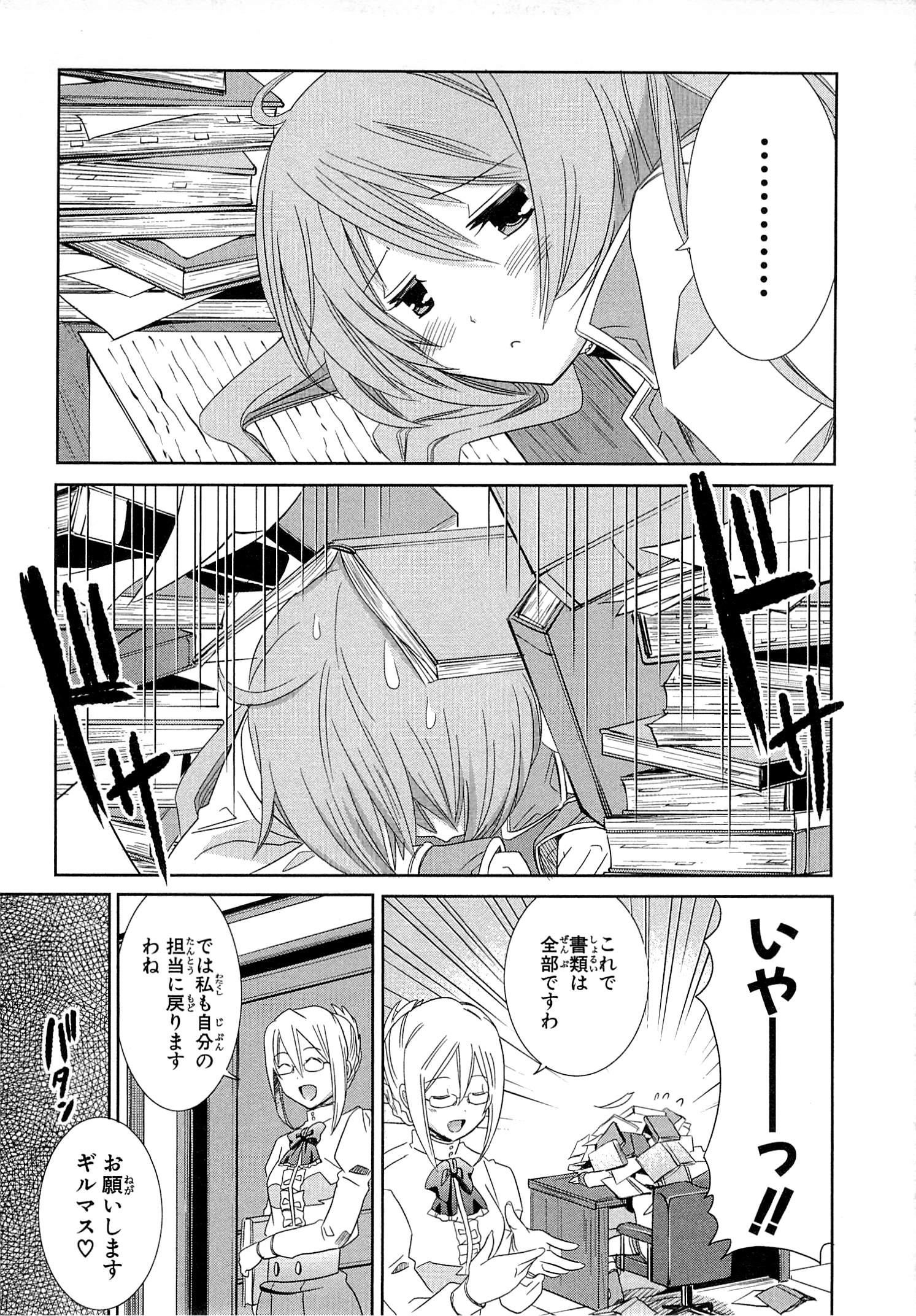Honey Moon Logs - Log Horizon Chapter 8 13ページ