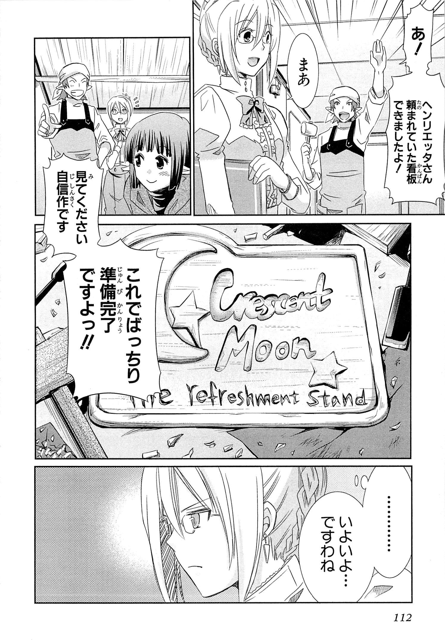 Honey Moon Logs - Log Horizon Chapter 8 14ページ