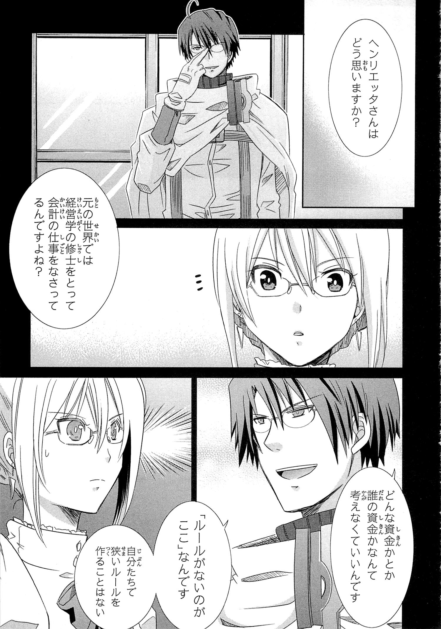 Honey Moon Logs - Log Horizon Chapter 8 15ページ