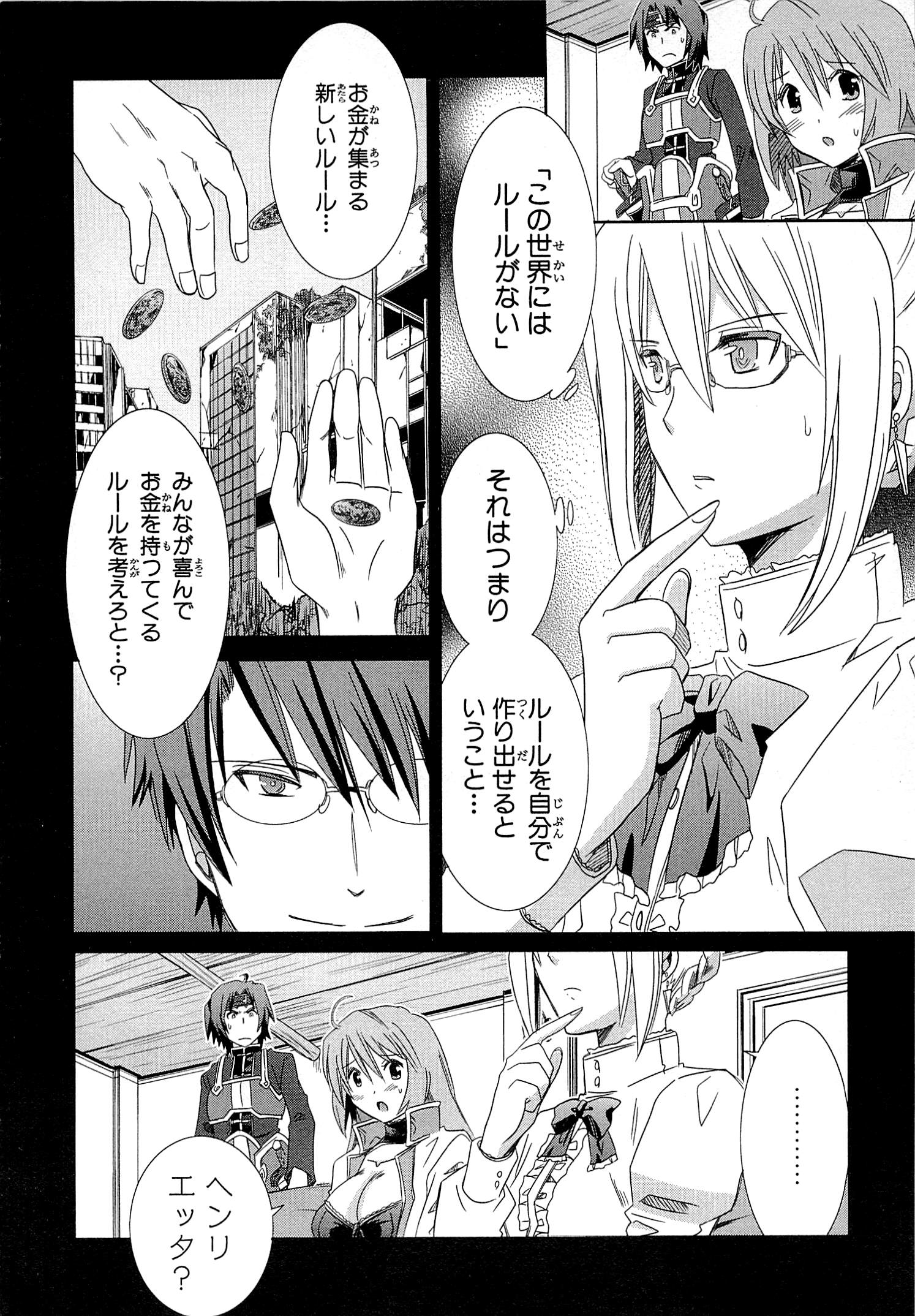 Honey Moon Logs - Log Horizon Chapter 8 16ページ