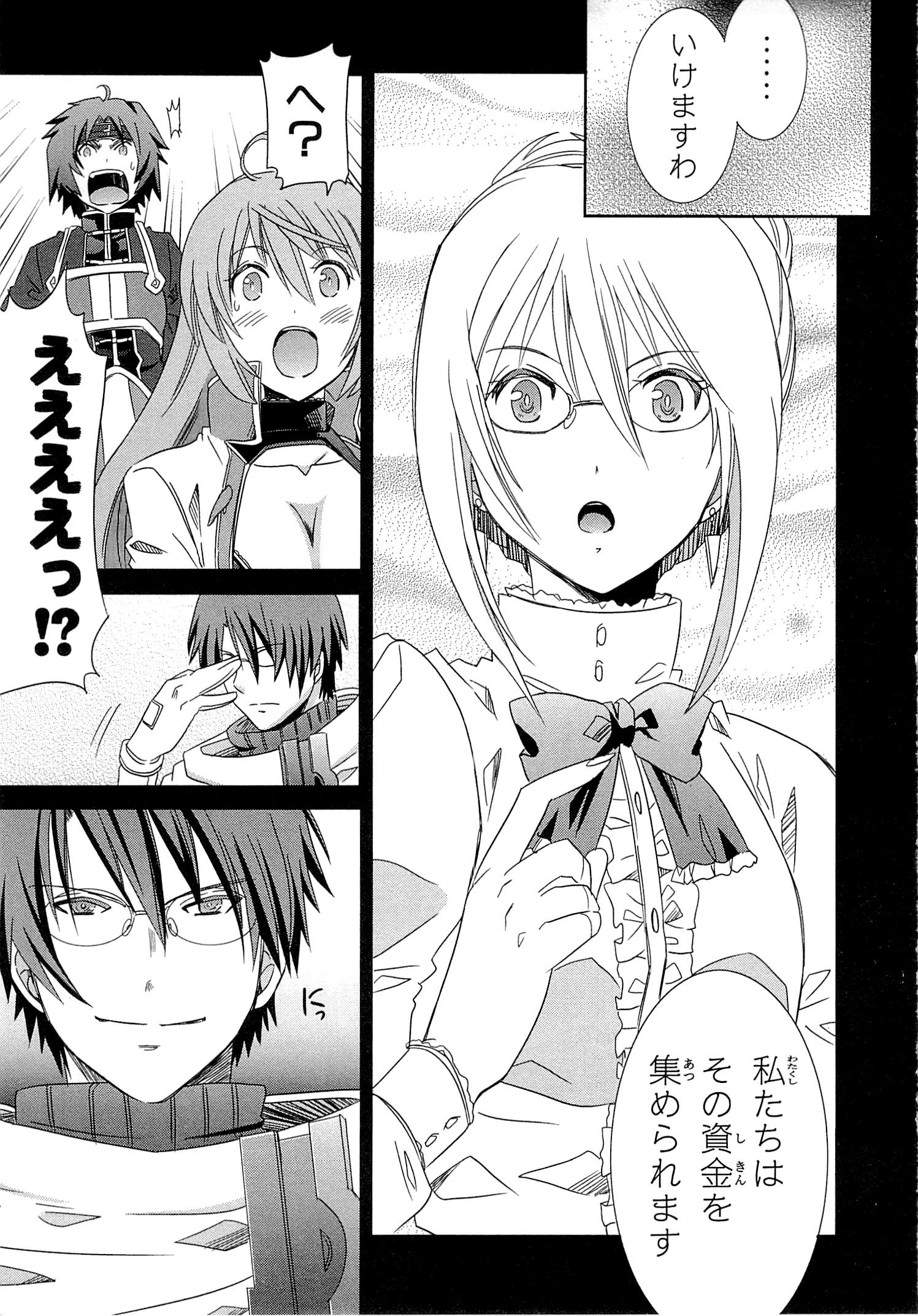 Honey Moon Logs - Log Horizon Chapter 8 17ページ