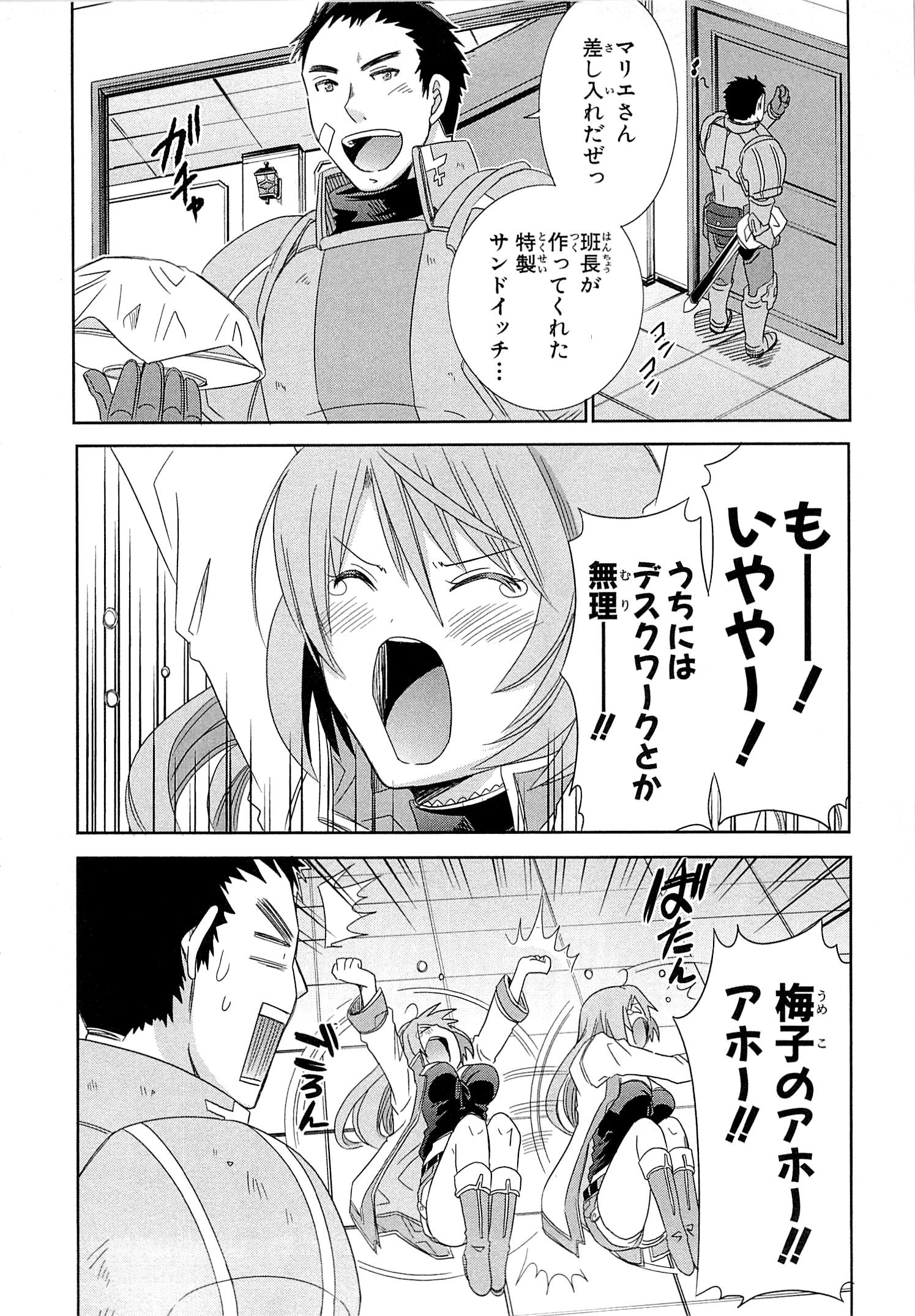Honey Moon Logs - Log Horizon Chapter 8 18ページ