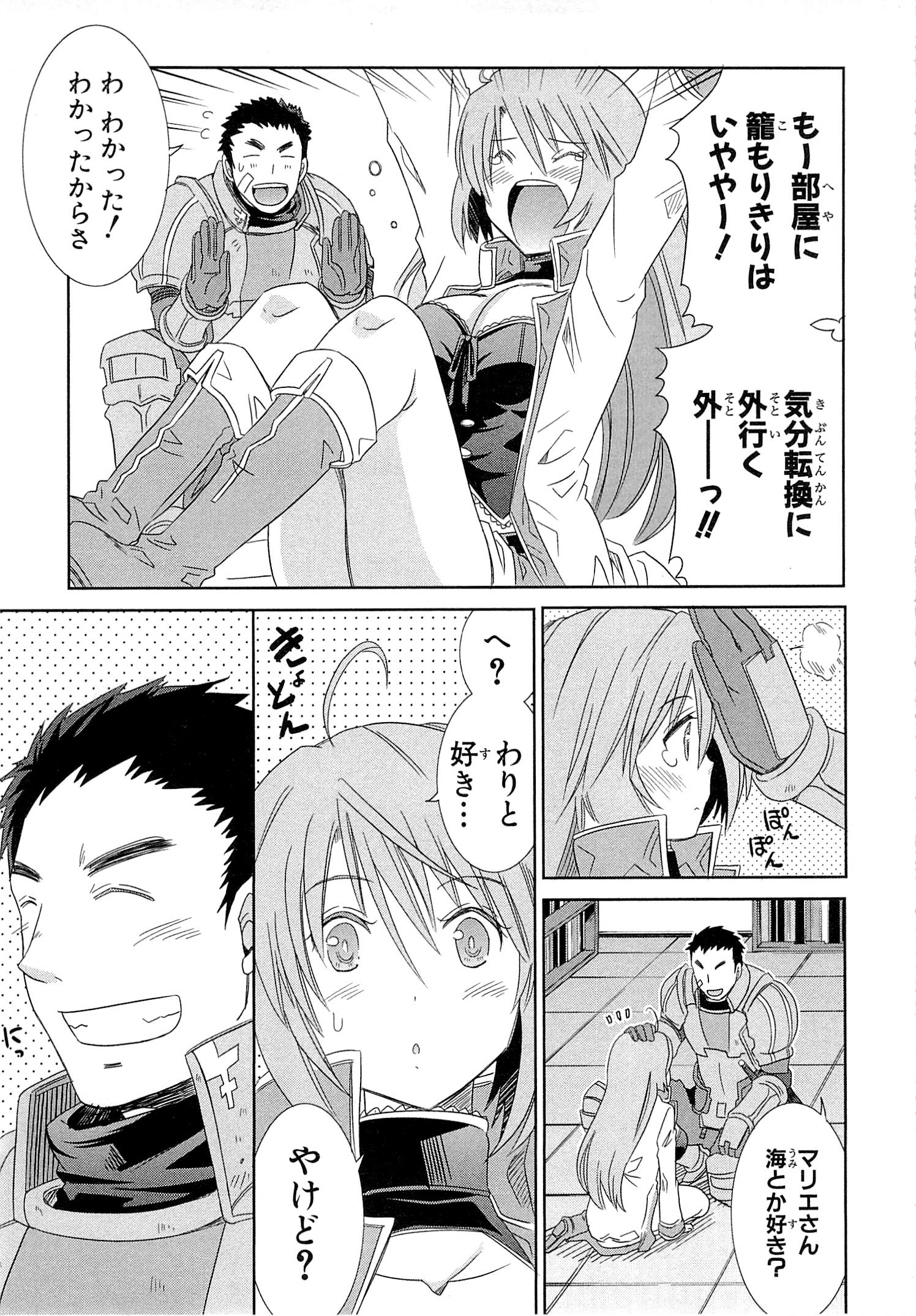 Honey Moon Logs - Log Horizon Chapter 8 19ページ