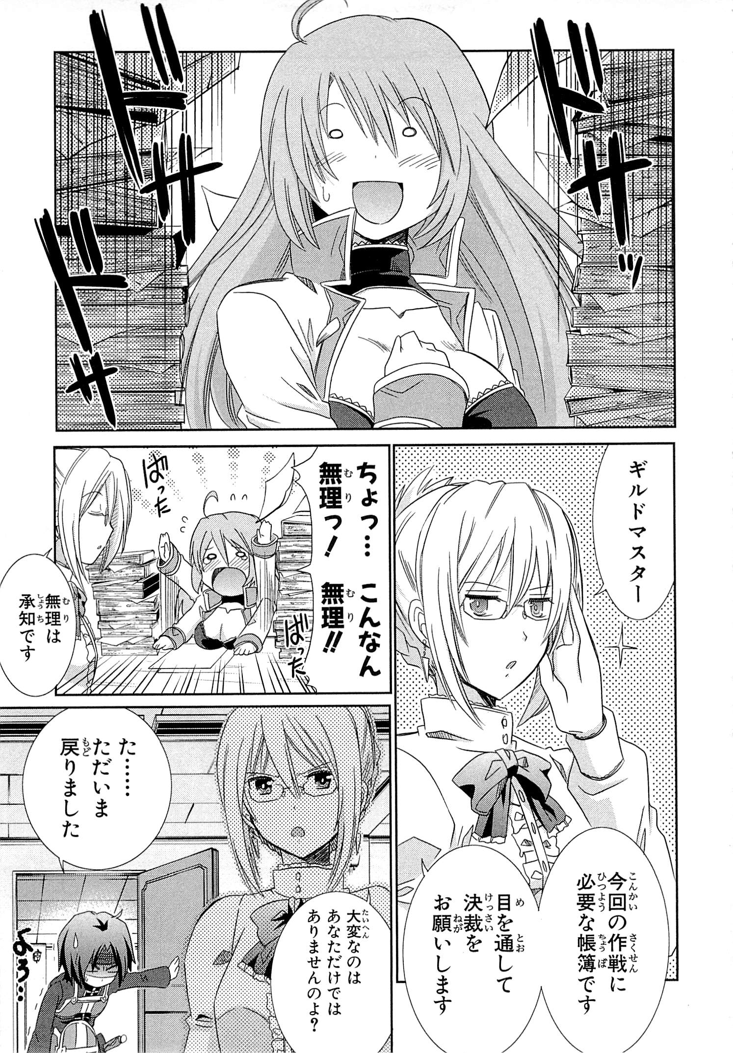 Honey Moon Logs - Log Horizon Chapter 8 3ページ