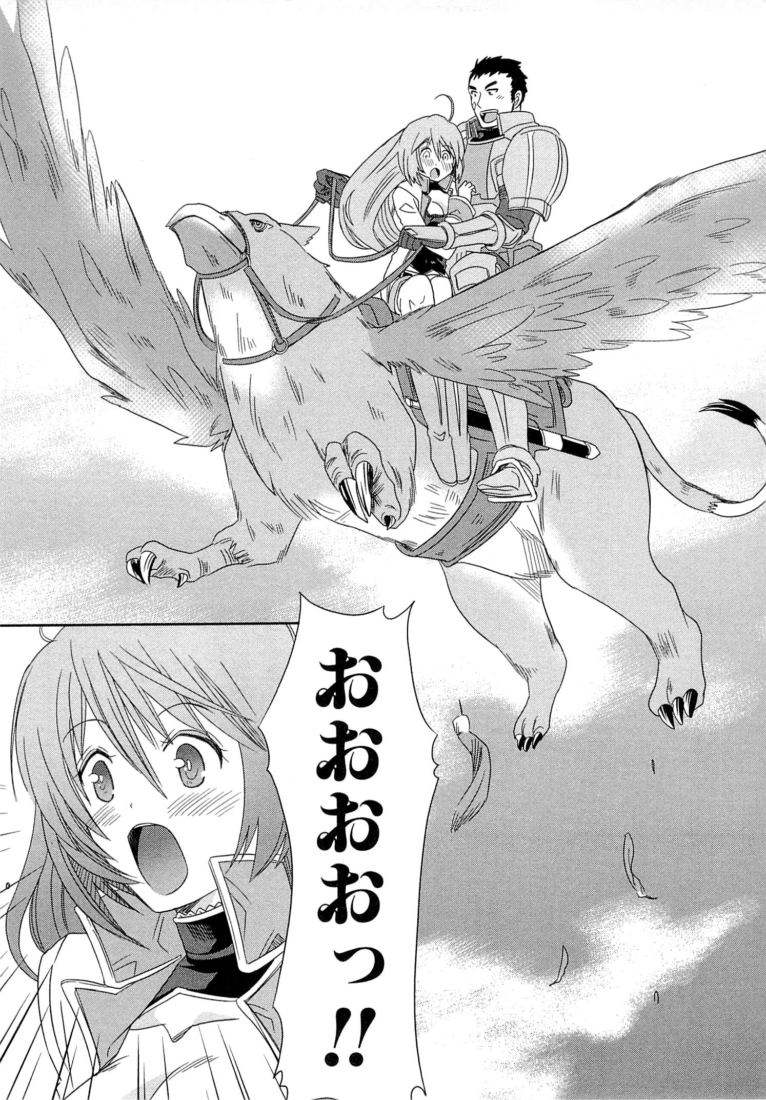 Honey Moon Logs - Log Horizon Chapter 8 21ページ
