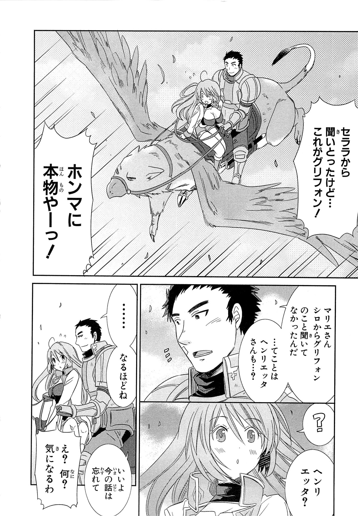 Honey Moon Logs - Log Horizon Chapter 8 22ページ