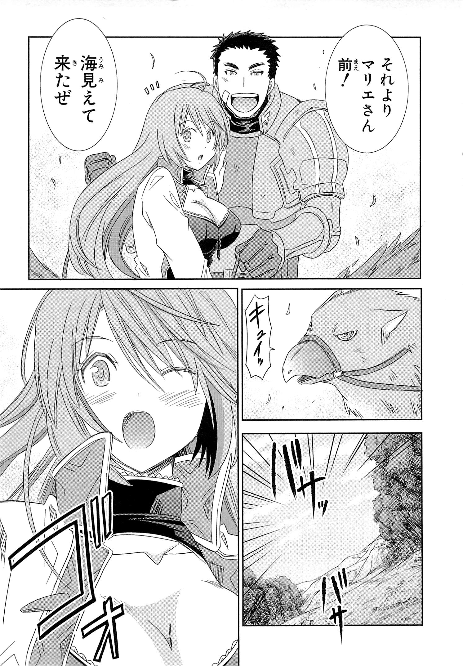Honey Moon Logs - Log Horizon Chapter 8 23ページ