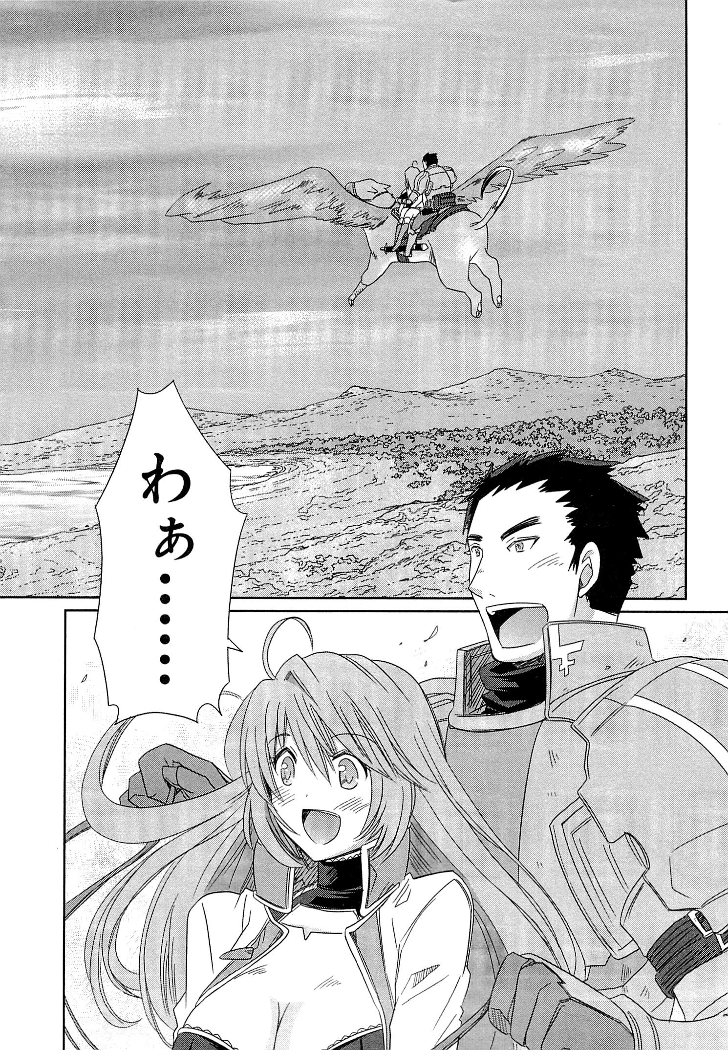 Honey Moon Logs - Log Horizon Chapter 8 24ページ