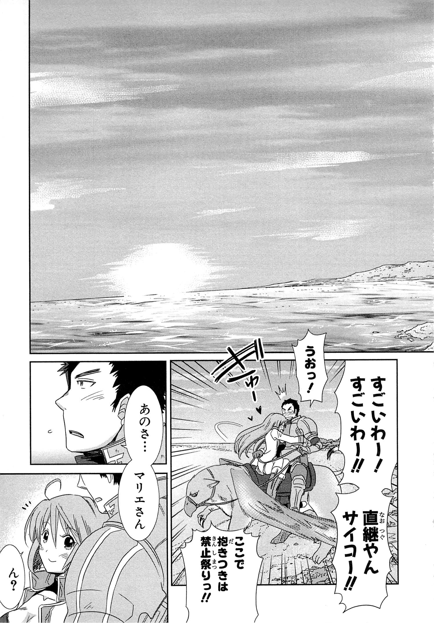 Honey Moon Logs - Log Horizon Chapter 8 25ページ