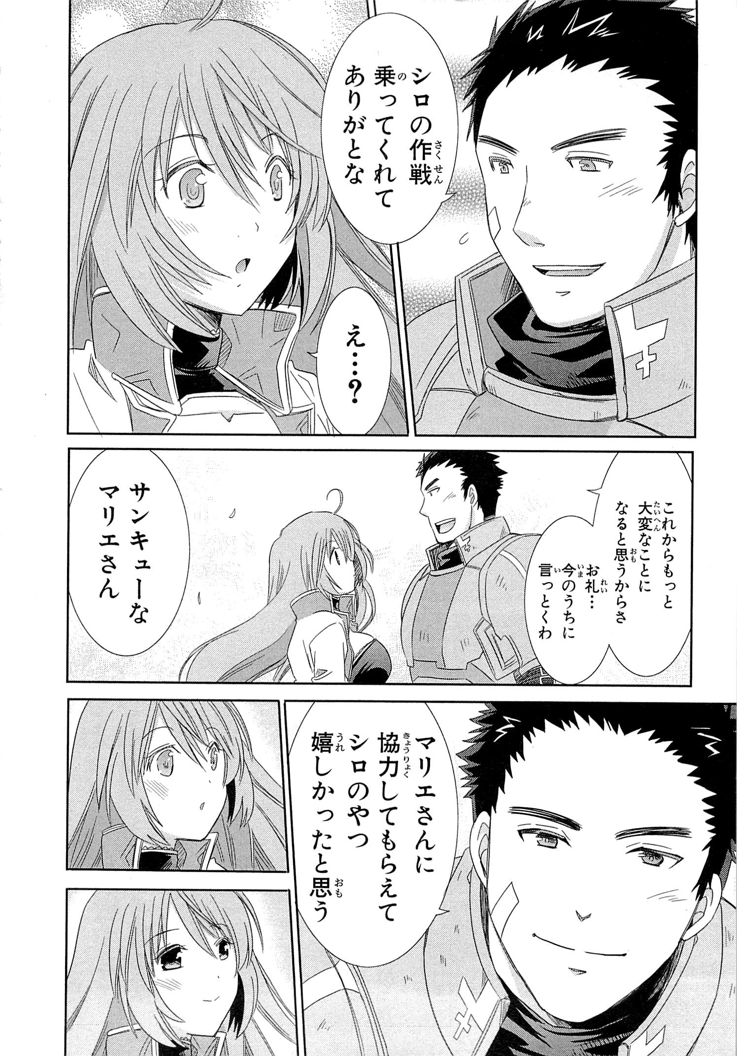 Honey Moon Logs - Log Horizon Chapter 8 26ページ