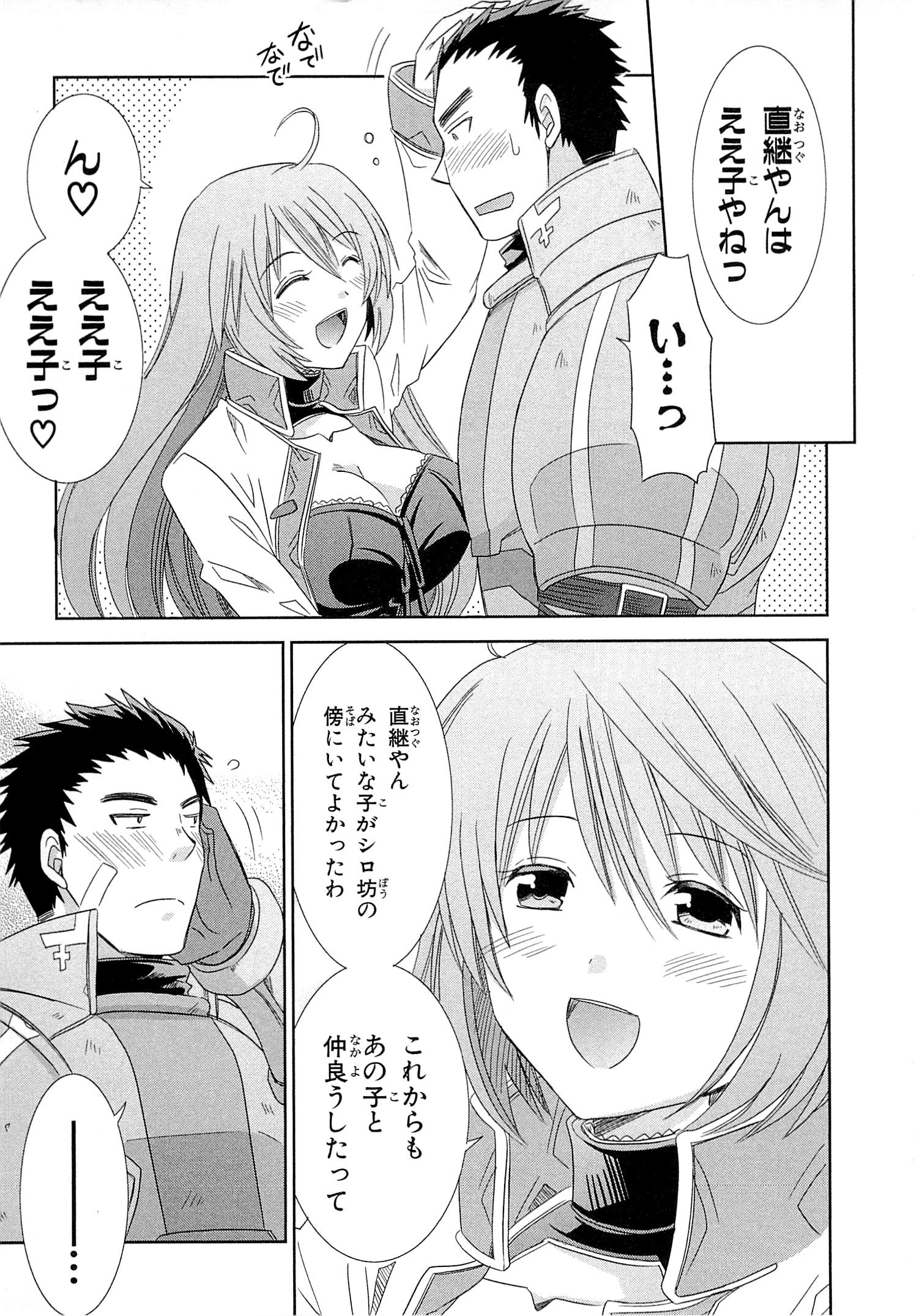 Honey Moon Logs - Log Horizon Chapter 8 27ページ