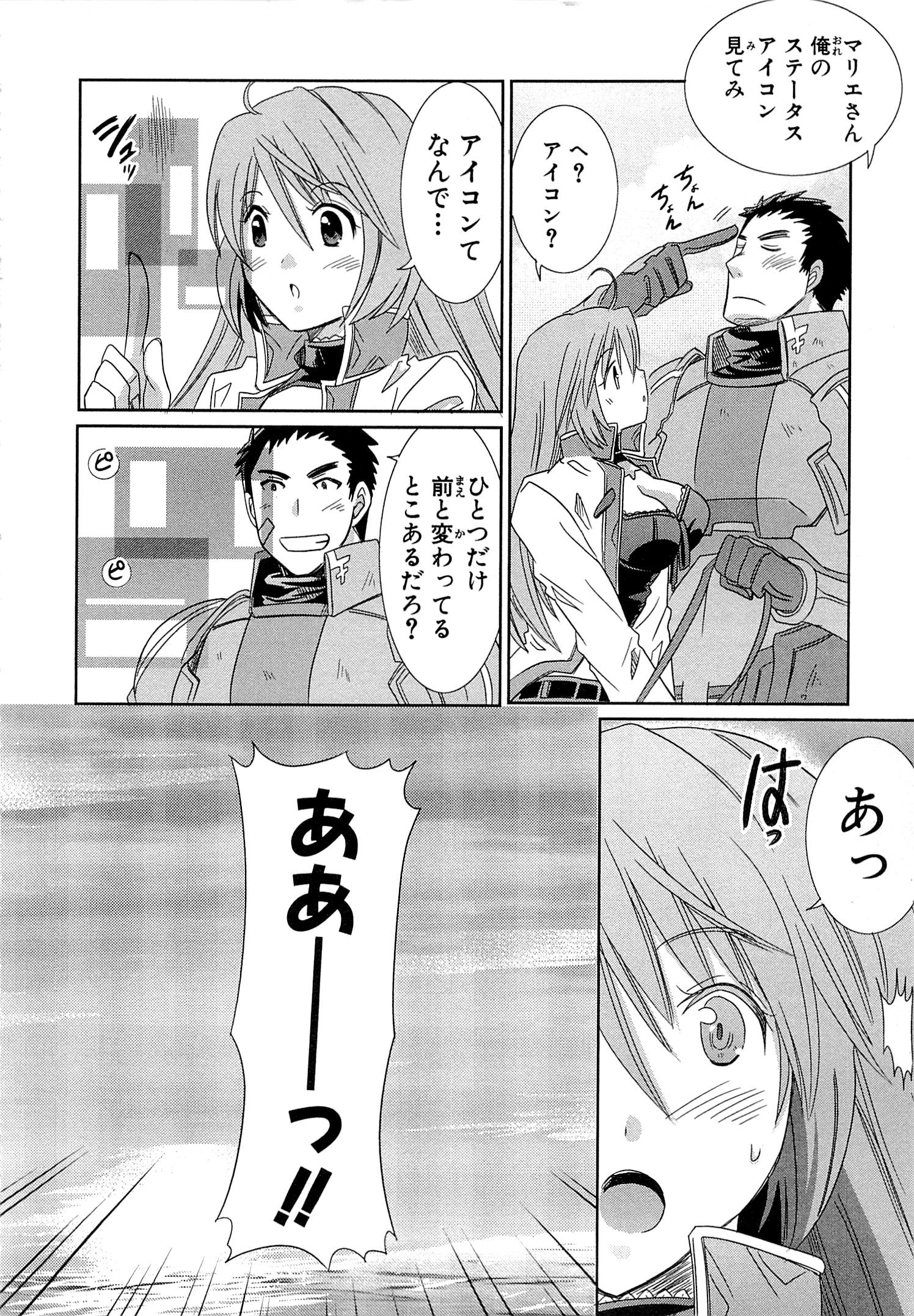 Honey Moon Logs - Log Horizon Chapter 8 28ページ