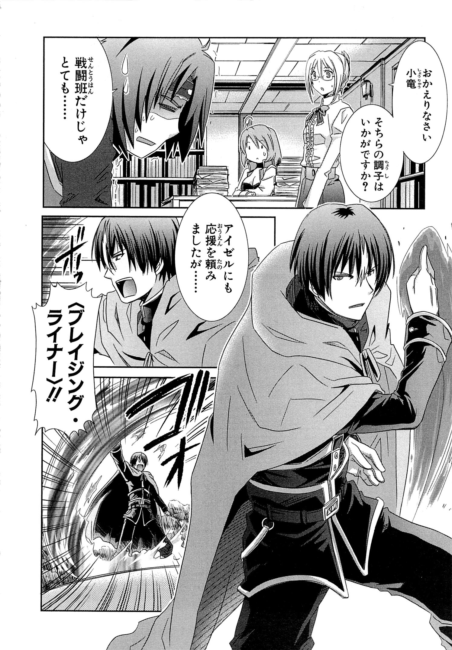 Honey Moon Logs - Log Horizon Chapter 8 4ページ