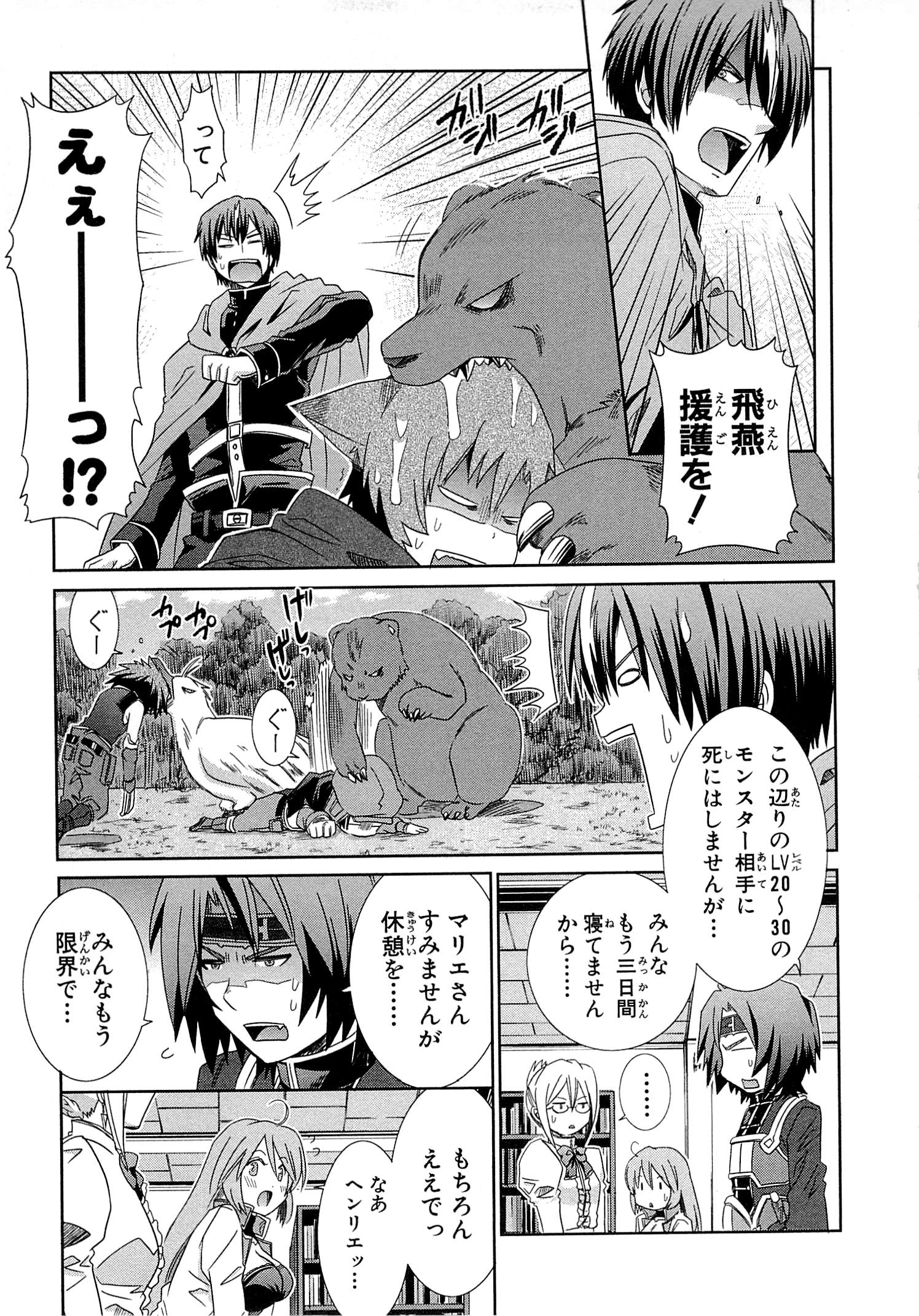 Honey Moon Logs - Log Horizon Chapter 8 5ページ