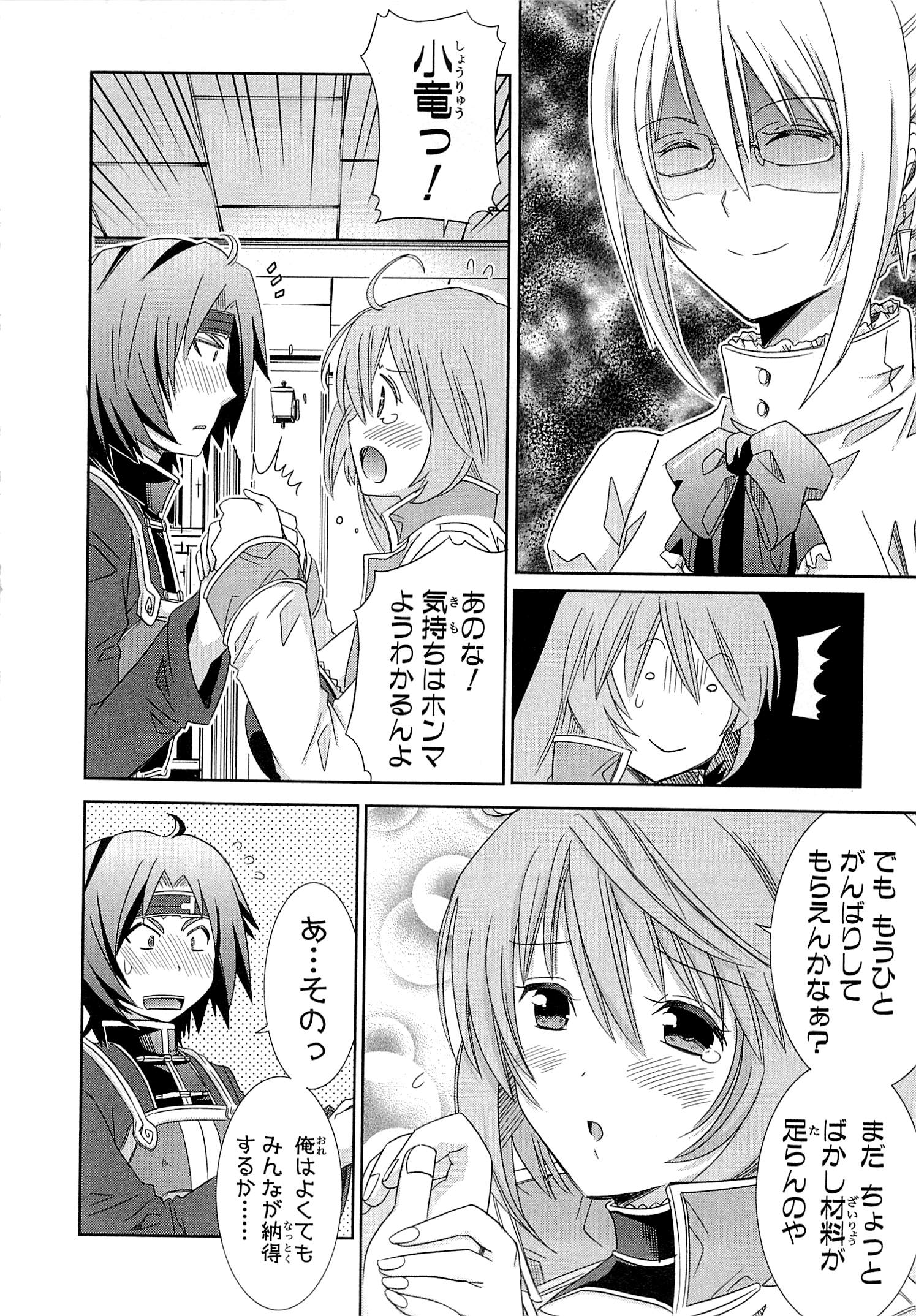 Honey Moon Logs - Log Horizon Chapter 8 6ページ
