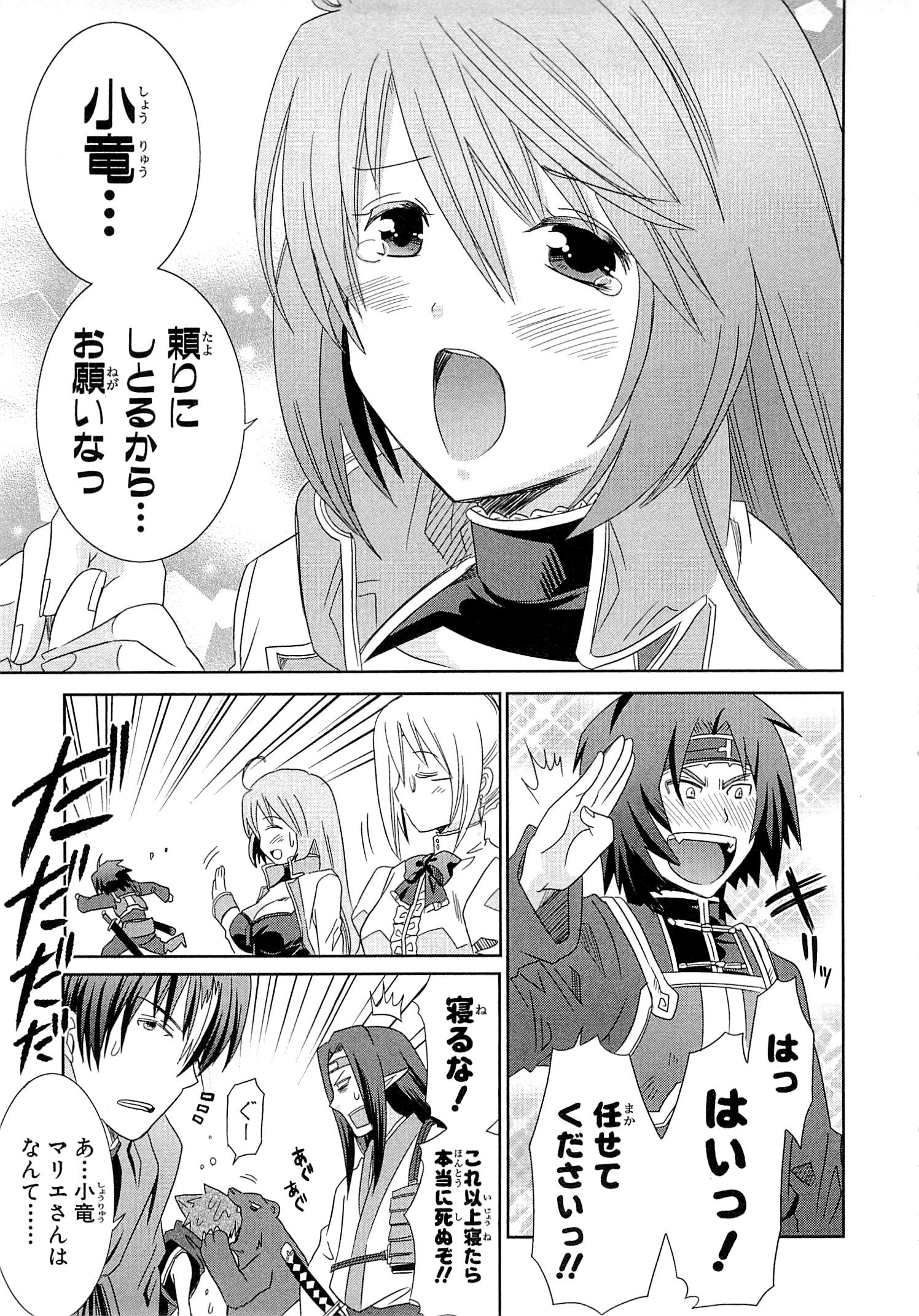 Honey Moon Logs - Log Horizon Chapter 8 7ページ