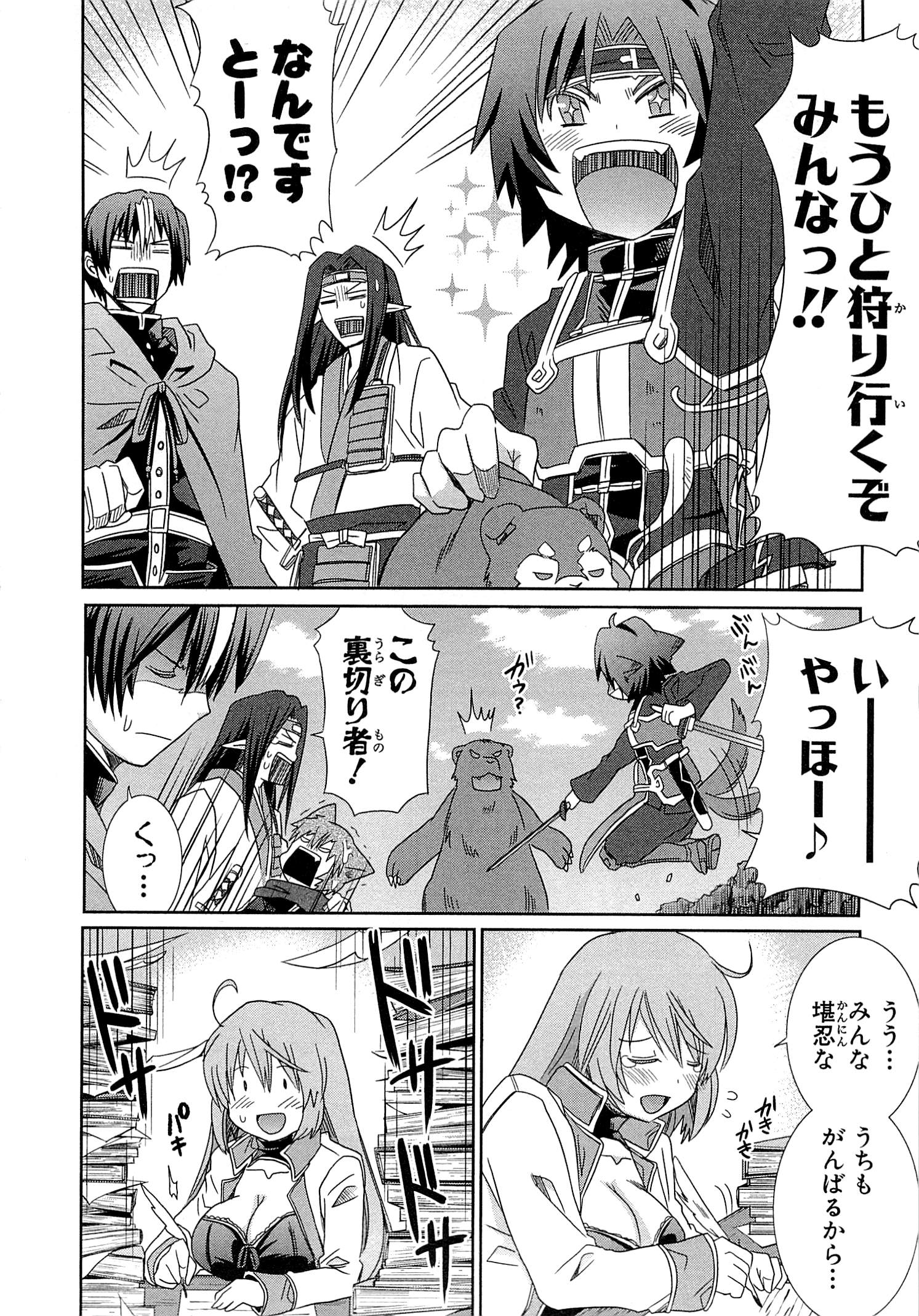 Honey Moon Logs - Log Horizon Chapter 8 8ページ