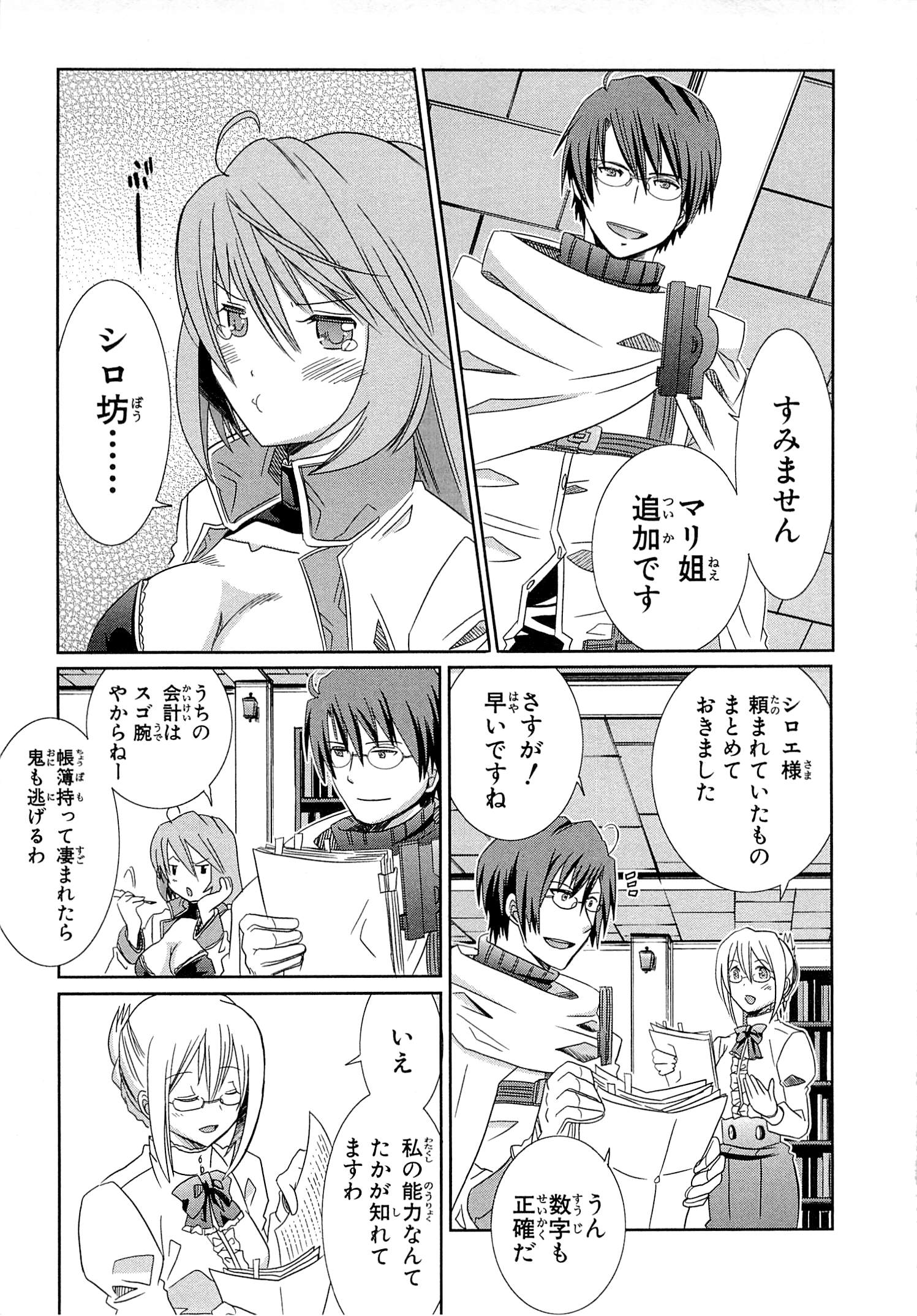 Honey Moon Logs - Log Horizon Chapter 8 9ページ
