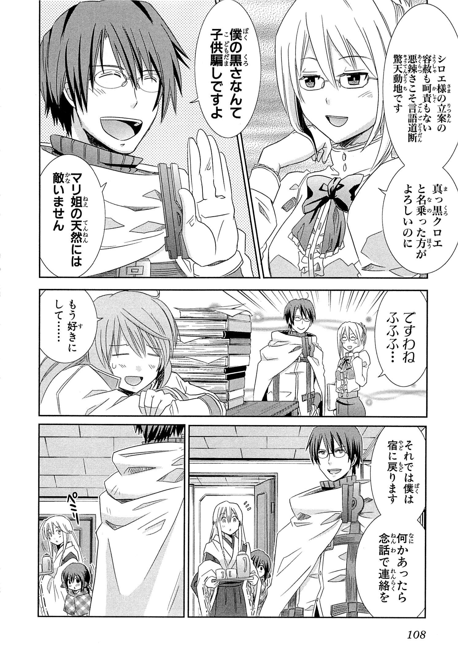 Honey Moon Logs - Log Horizon Chapter 8 10ページ