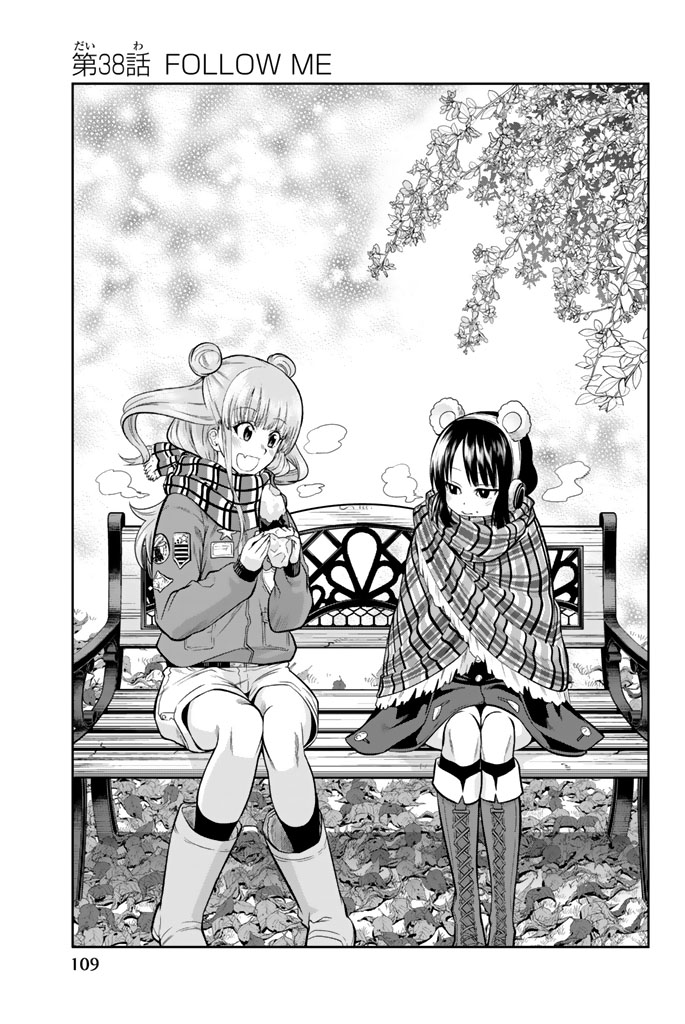 Hoshino, Me o Tsubutte. Chapter 38 1ページ