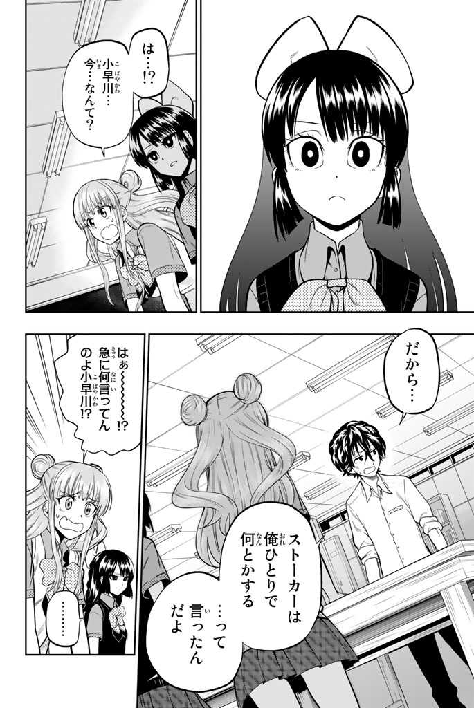 Hoshino, Me o Tsubutte. Chapter 38 2ページ