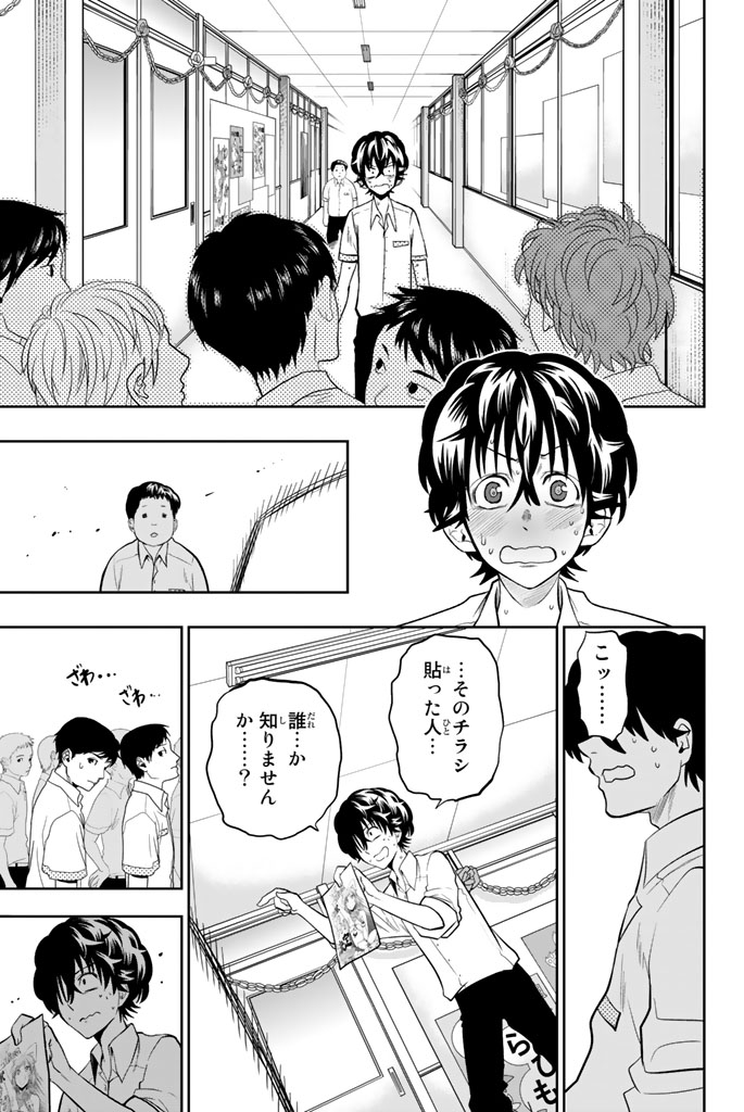 Hoshino, Me o Tsubutte. Chapter 38 11ページ