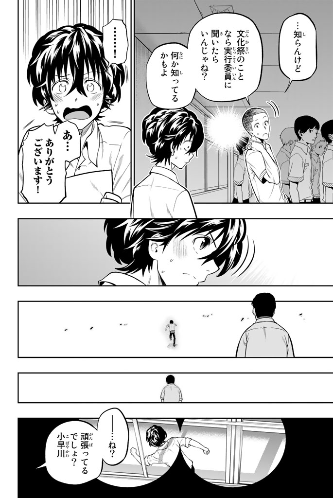 Hoshino, Me o Tsubutte. Chapter 38 12ページ