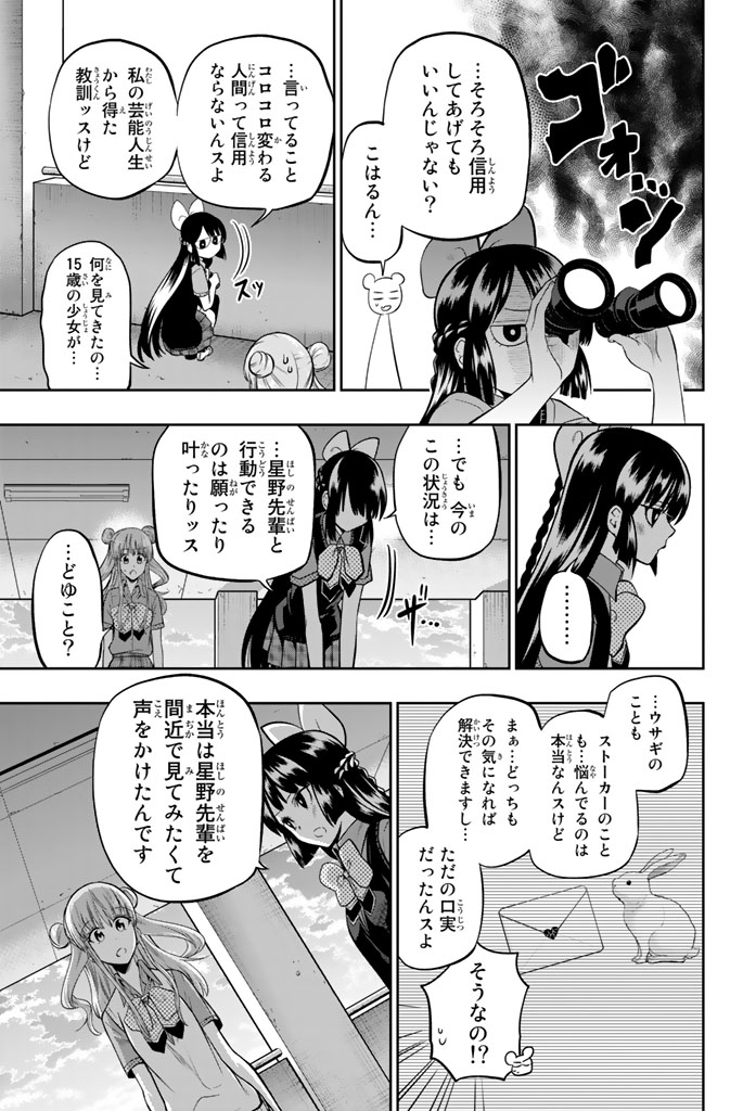 Hoshino, Me o Tsubutte. Chapter 38 13ページ