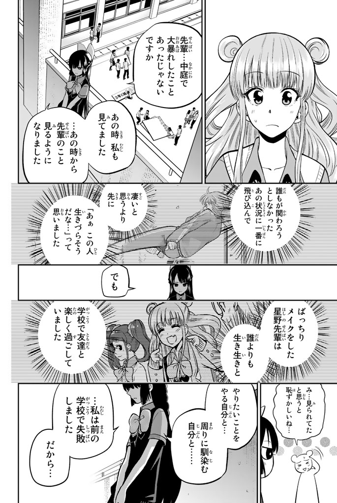 Hoshino, Me o Tsubutte. Chapter 38 14ページ