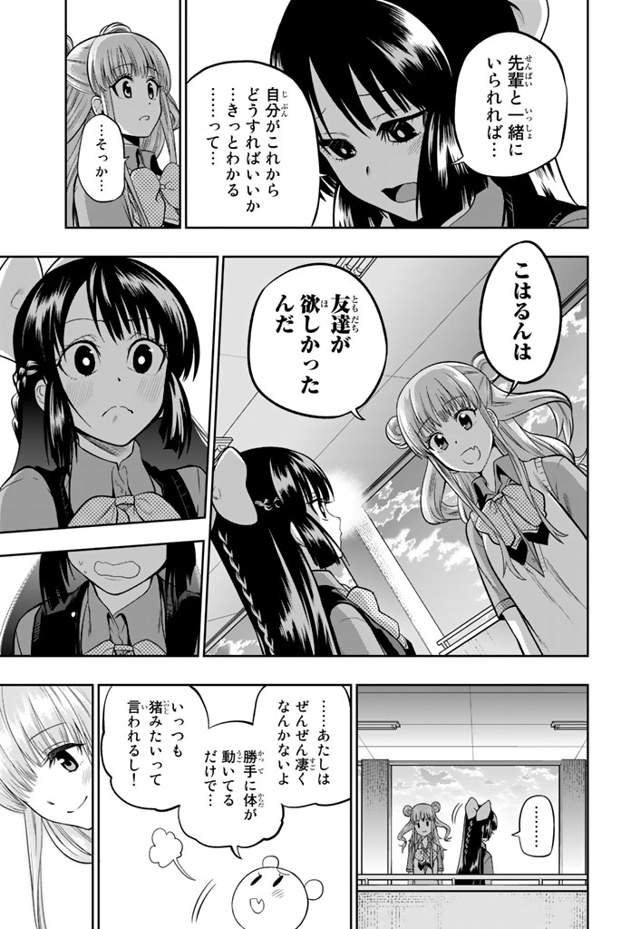 Hoshino, Me o Tsubutte. Chapter 38 15ページ