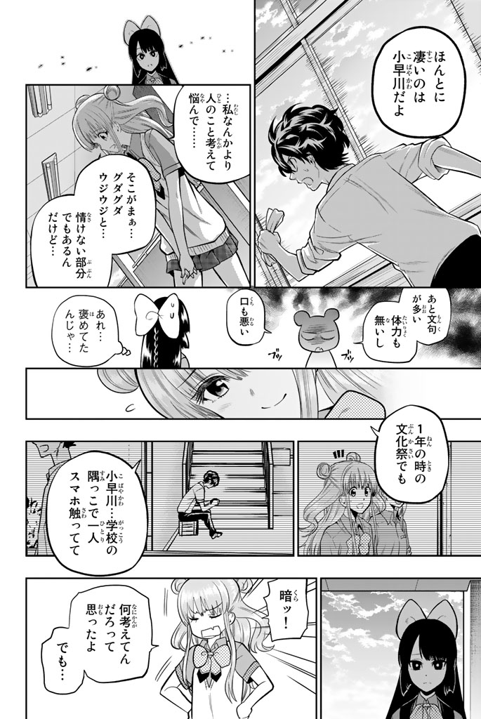 Hoshino, Me o Tsubutte. Chapter 38 16ページ