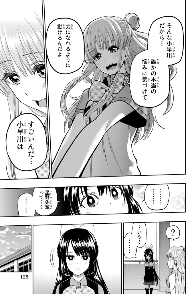 Hoshino, Me o Tsubutte. Chapter 38 17ページ