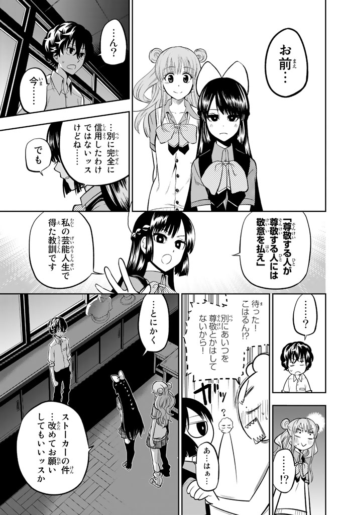 Hoshino, Me o Tsubutte. Chapter 38 19ページ