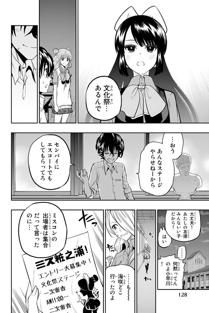Hoshino, Me o Tsubutte. Chapter 38 20ページ