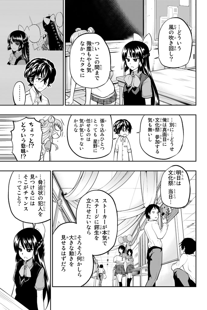 Hoshino, Me o Tsubutte. Chapter 38 3ページ