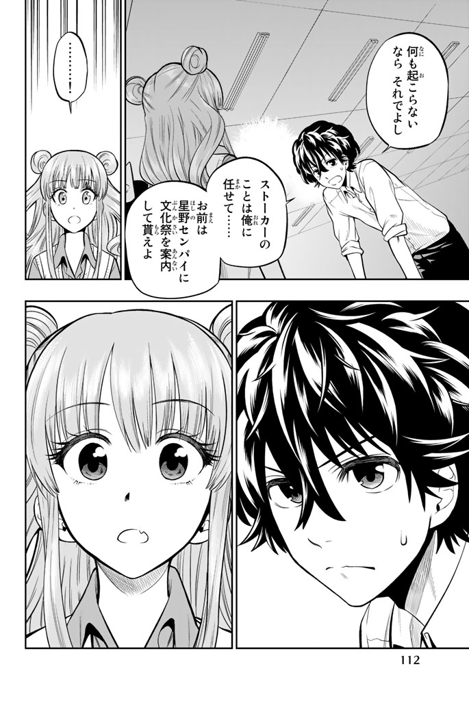 Hoshino, Me o Tsubutte. Chapter 38 4ページ