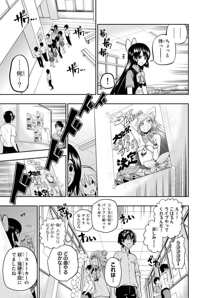 Hoshino, Me o Tsubutte. Chapter 38 5ページ