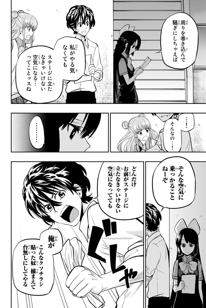 Hoshino, Me o Tsubutte. Chapter 38 6ページ